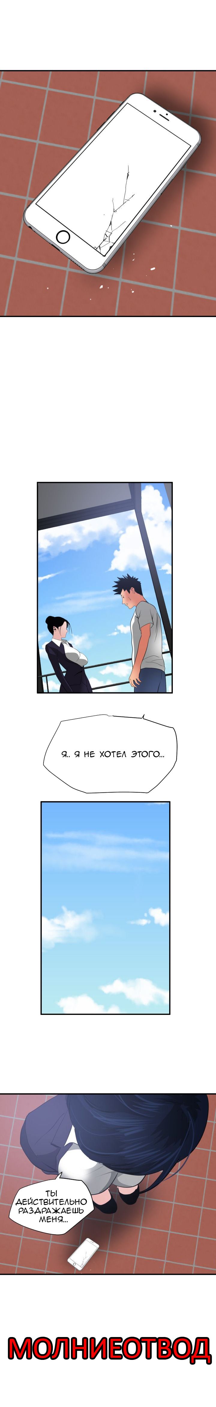 023-6 Порно комикс "Молниеотвод. Часть 20-21".