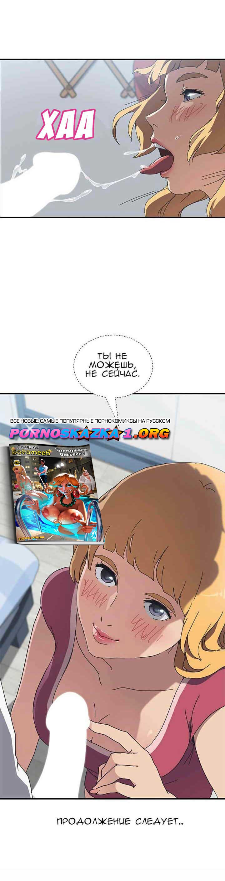 025-18 Порно комикс "Нежелательная соседка. Часть 3".