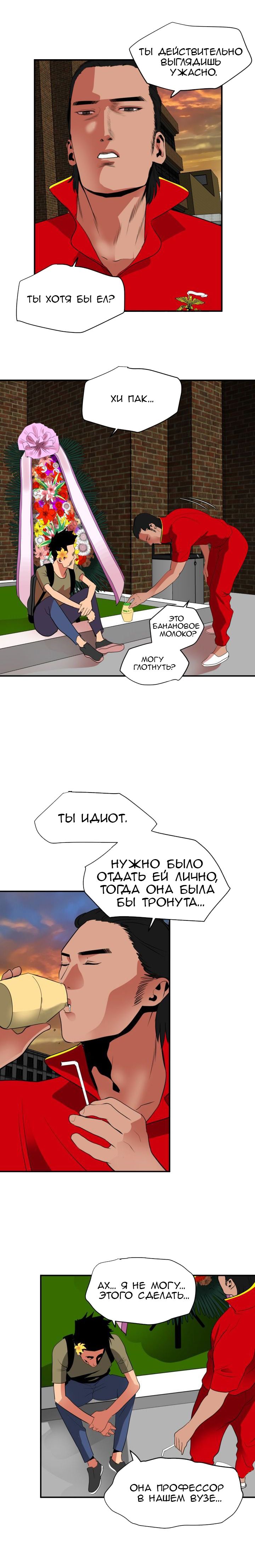 033-4 Порно комикс "Молниеотвод. Часть 20-21".