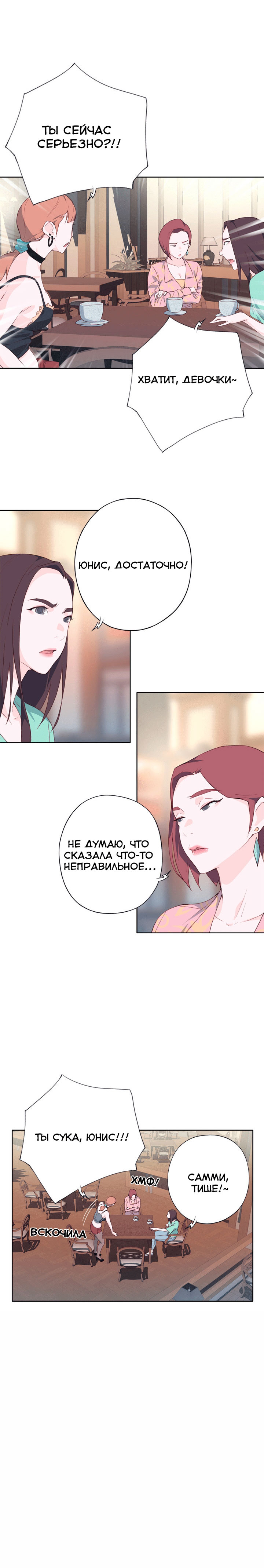 012-3 Порно комикс "Хорошая леди. Часть 6".