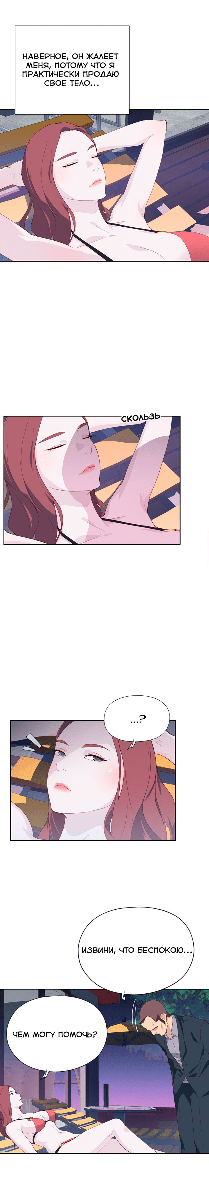 021-1 Порно комикс "Хорошая леди. Часть 6".