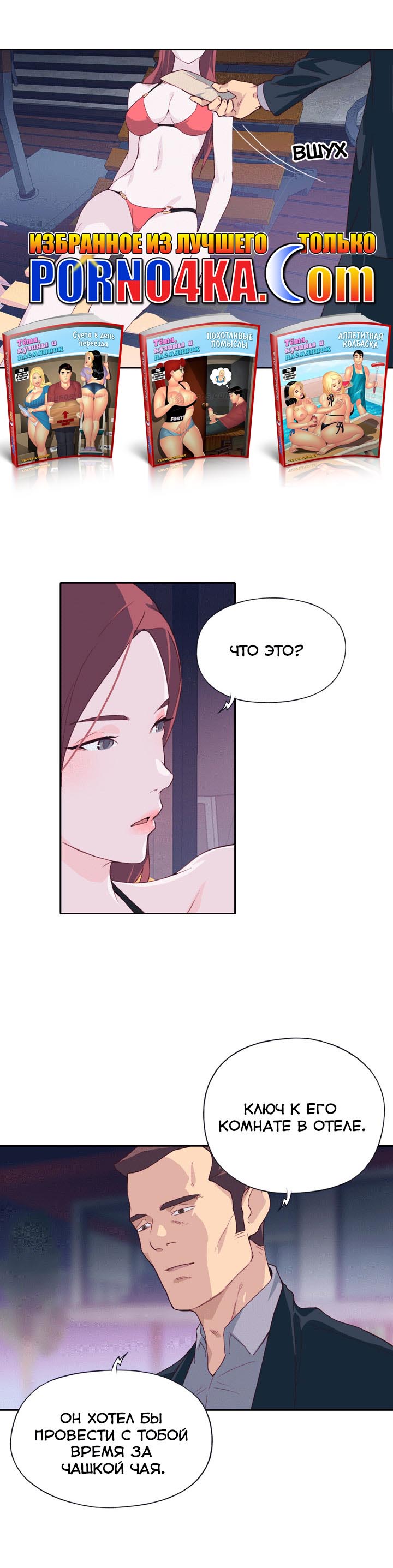 025-1 Порно комикс "Хорошая леди. Часть 6".