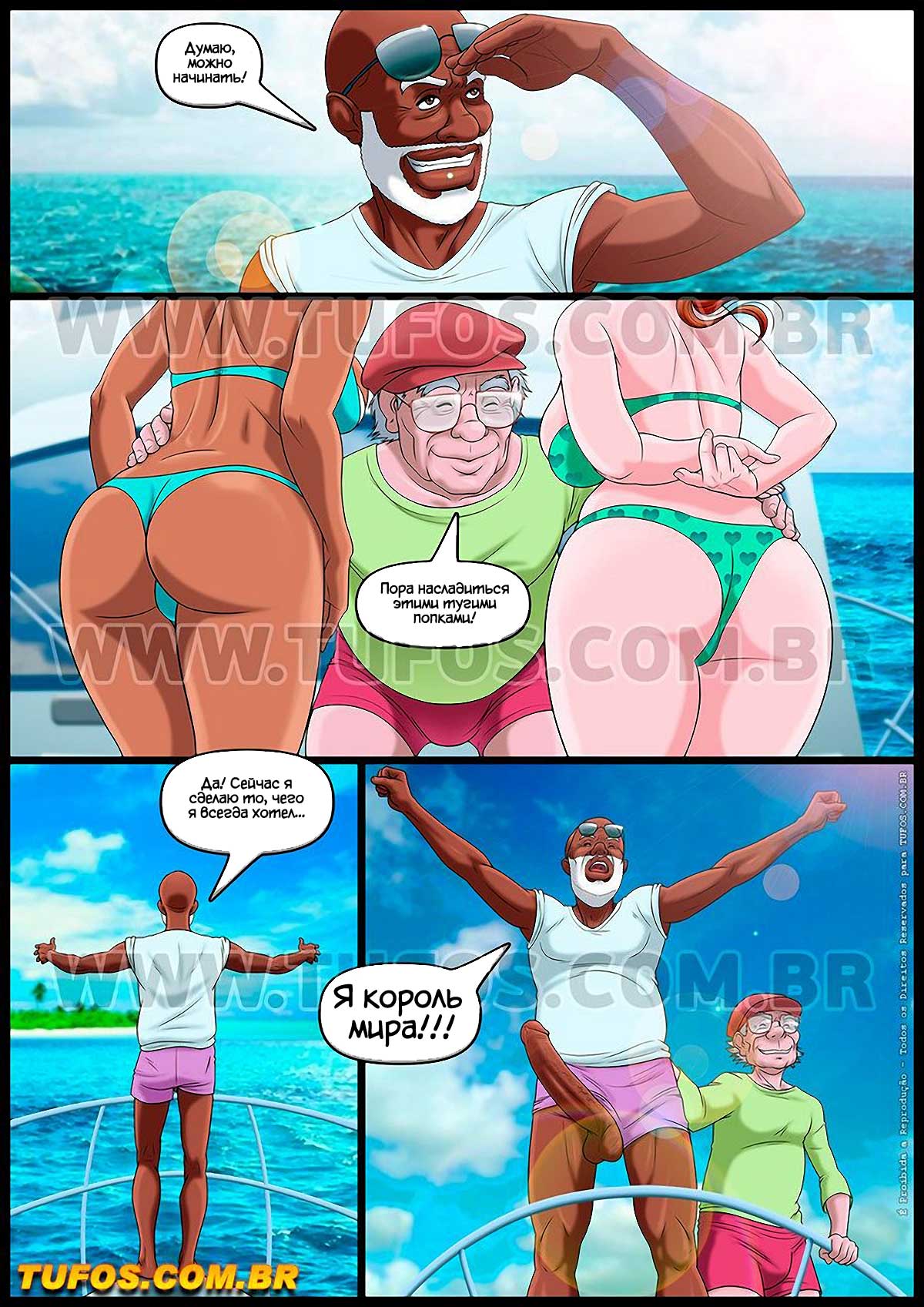 006-9 Порно комикс "Удалые старички. Часть 9: На яхте".