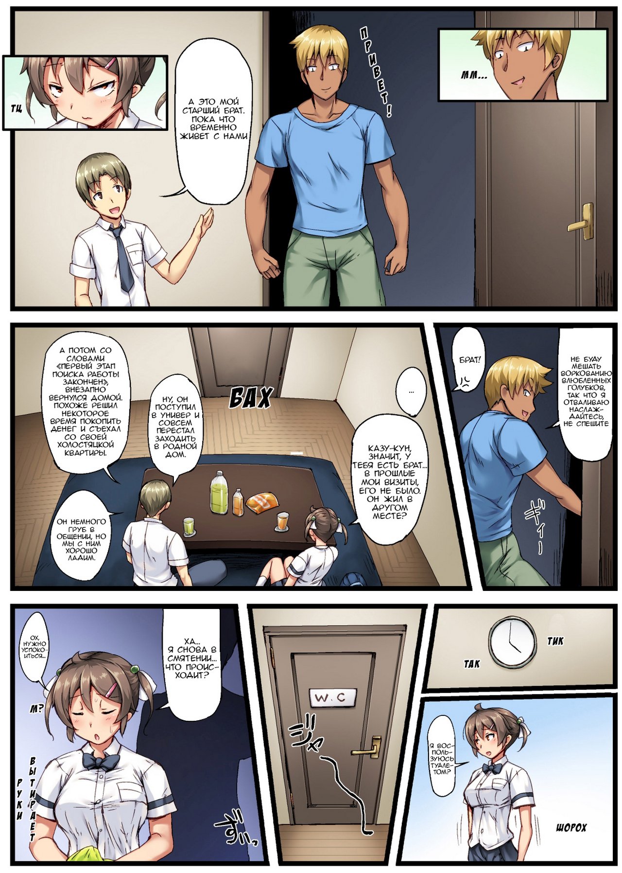 4 Порно комикс "Девушка моего брата. Часть 1".