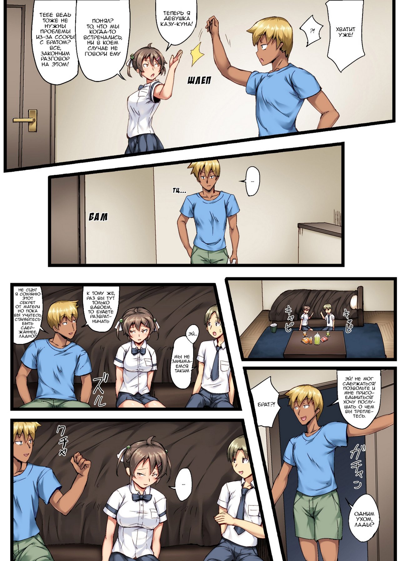 6 Порно комикс "Девушка моего брата. Часть 1".