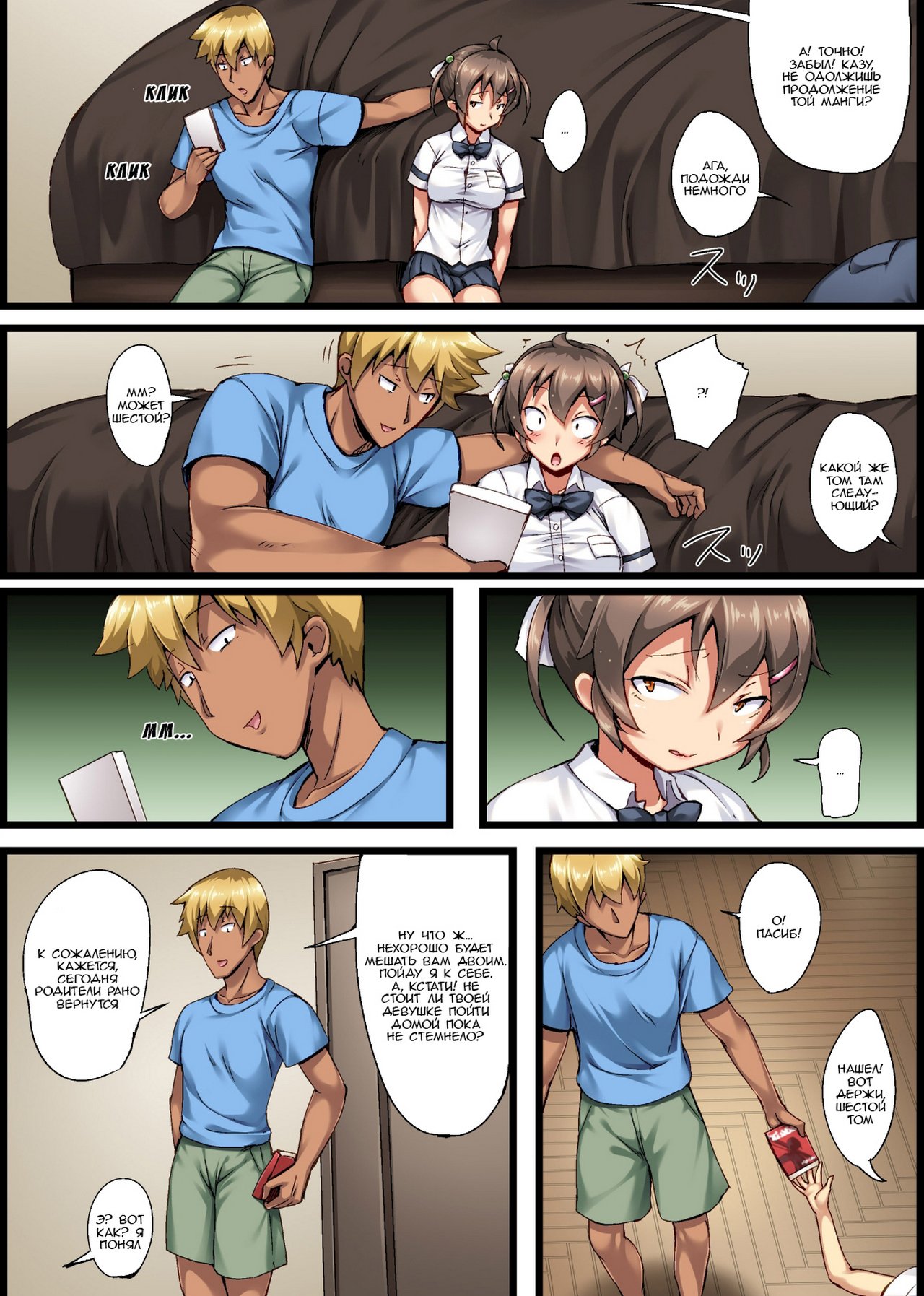 7 Порно комикс "Девушка моего брата. Часть 1".