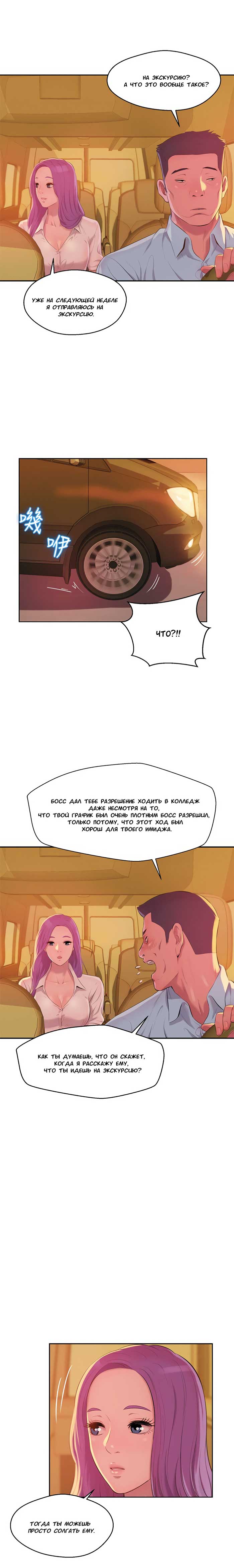 004-21 Порно комикс "Первокурсник. Часть 44".