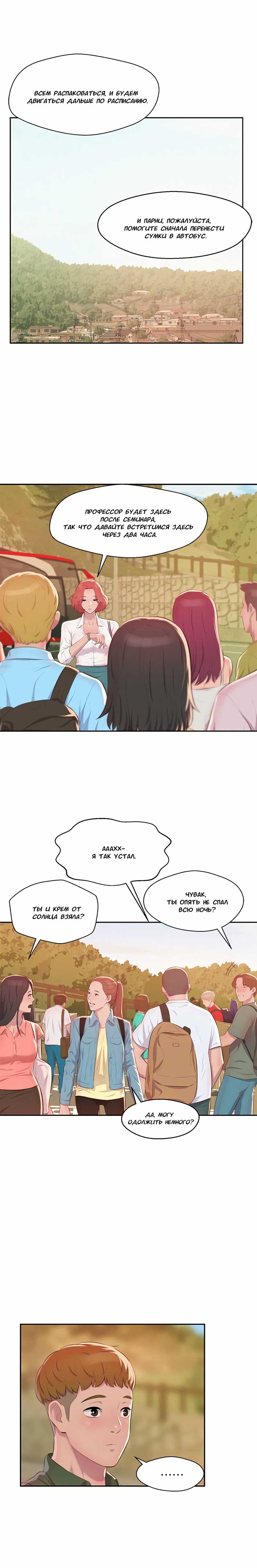 014-18 Порно комикс "Первокурсник. Часть 44".