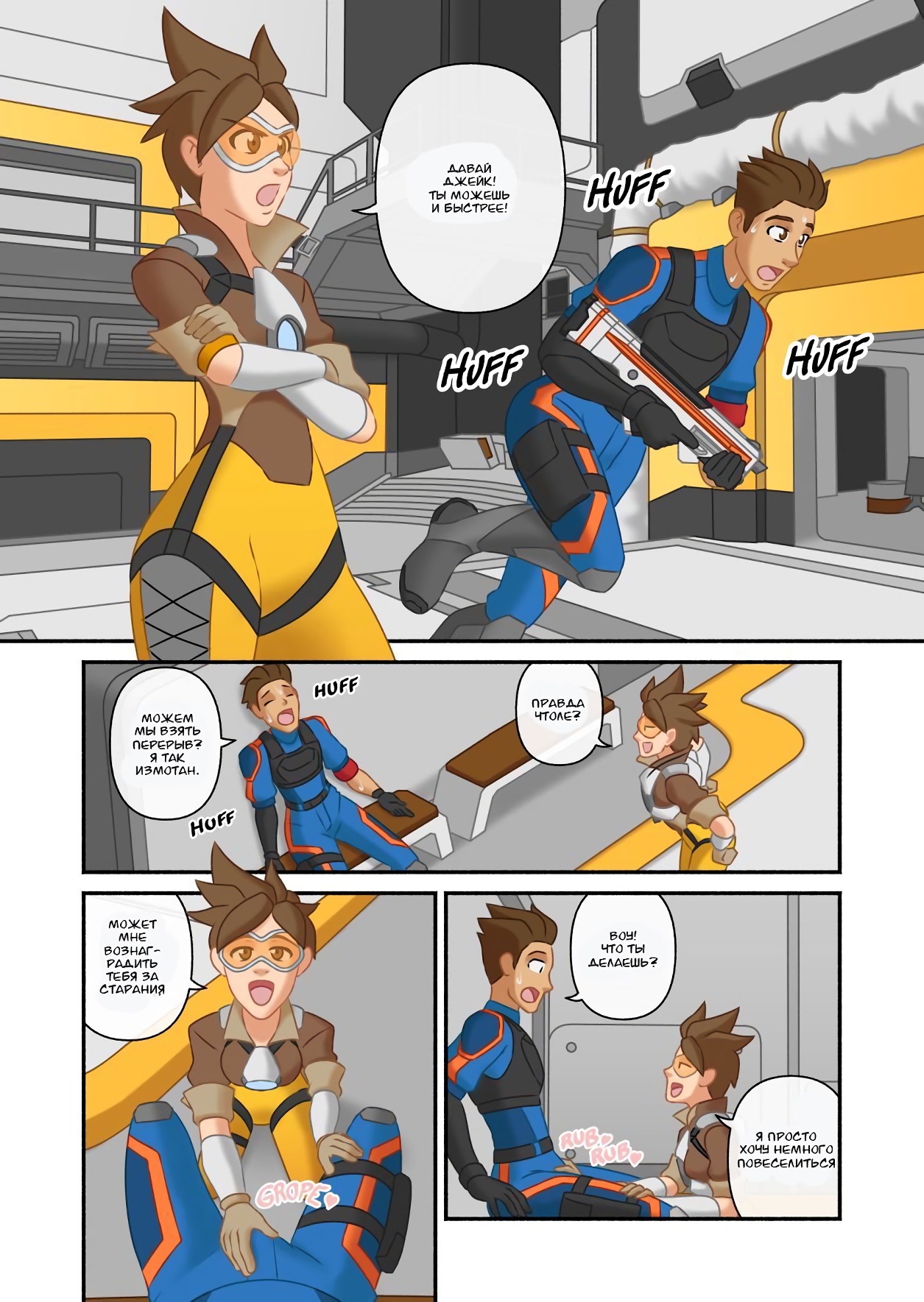 009-19 Порно комикс "Тренировочный день. Часть 1".