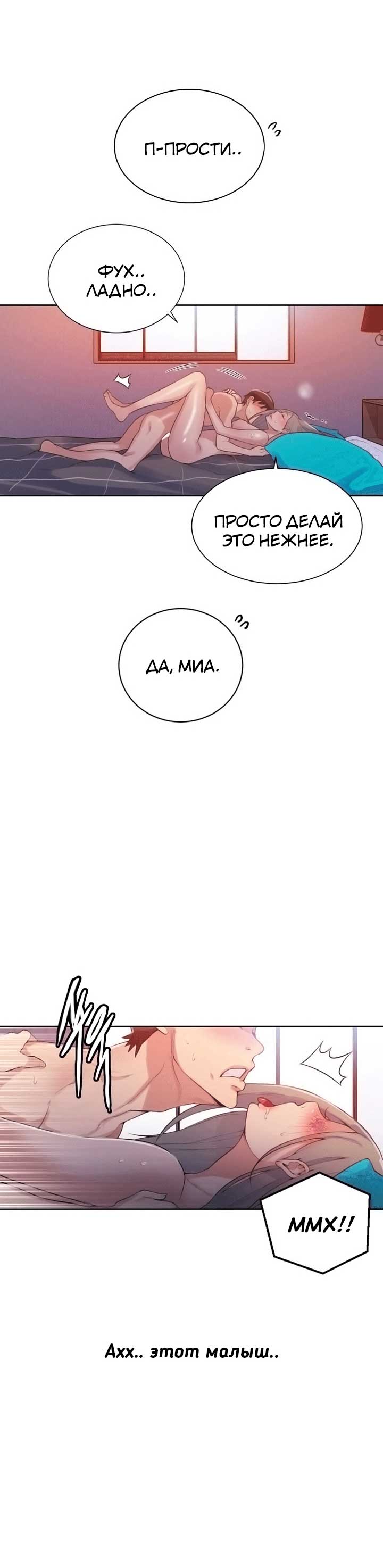 004-35 Порно комикс "Тайное обучение. Часть 15".