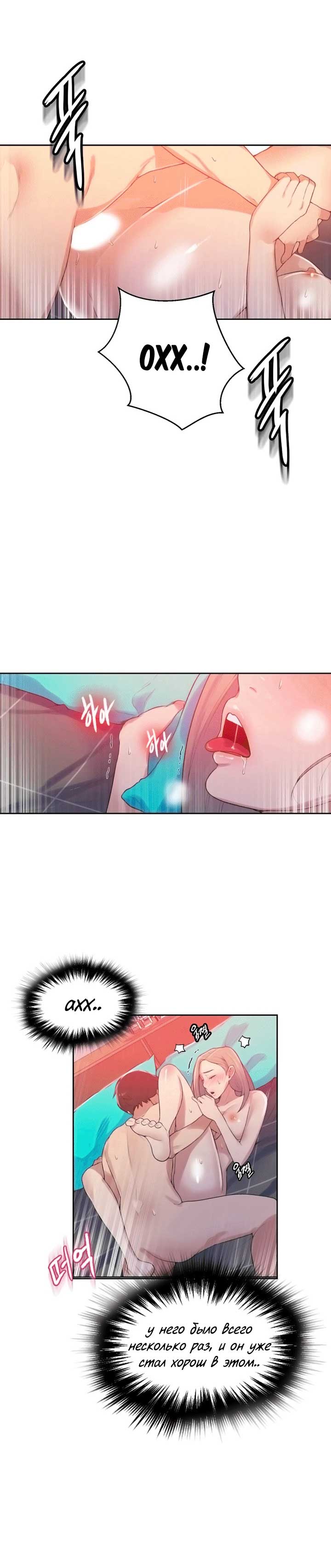 007-33 Порно комикс "Тайное обучение. Часть 15".