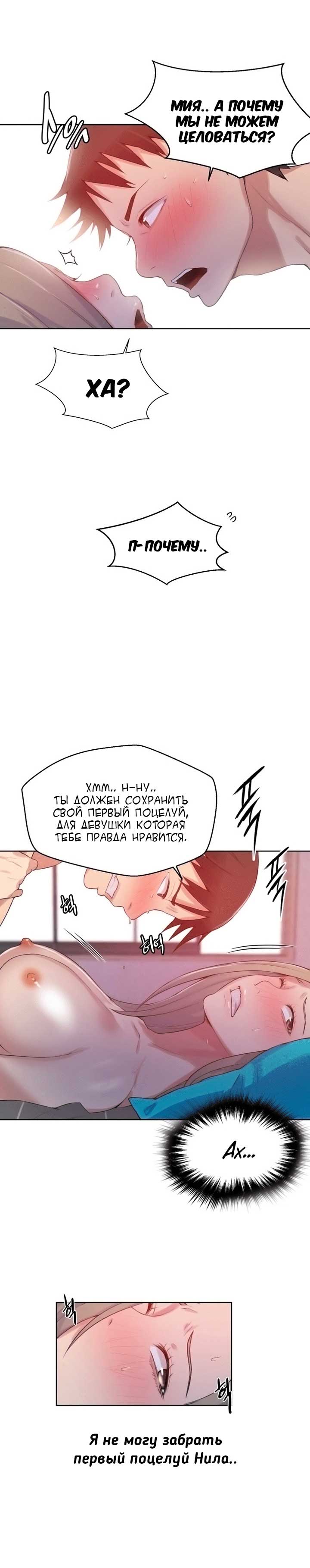 012-26 Порно комикс "Тайное обучение. Часть 15".