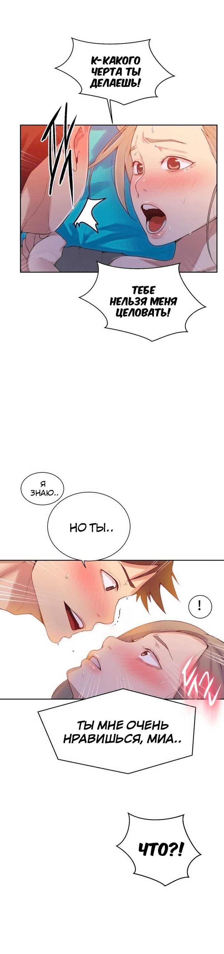 014-20 Порно комикс "Тайное обучение. Часть 15".