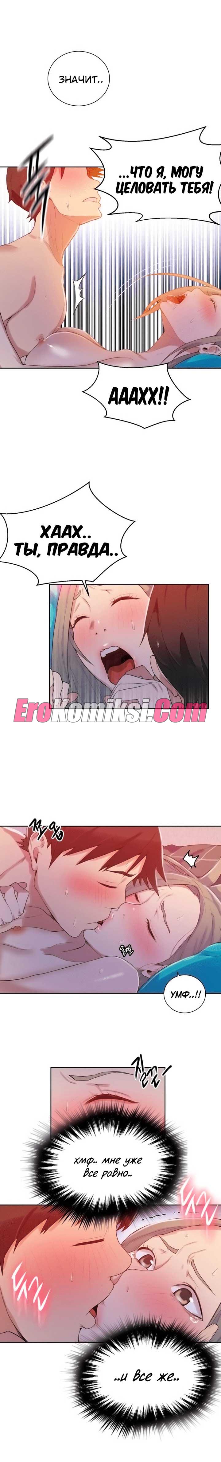 015-20 Порно комикс "Тайное обучение. Часть 15".