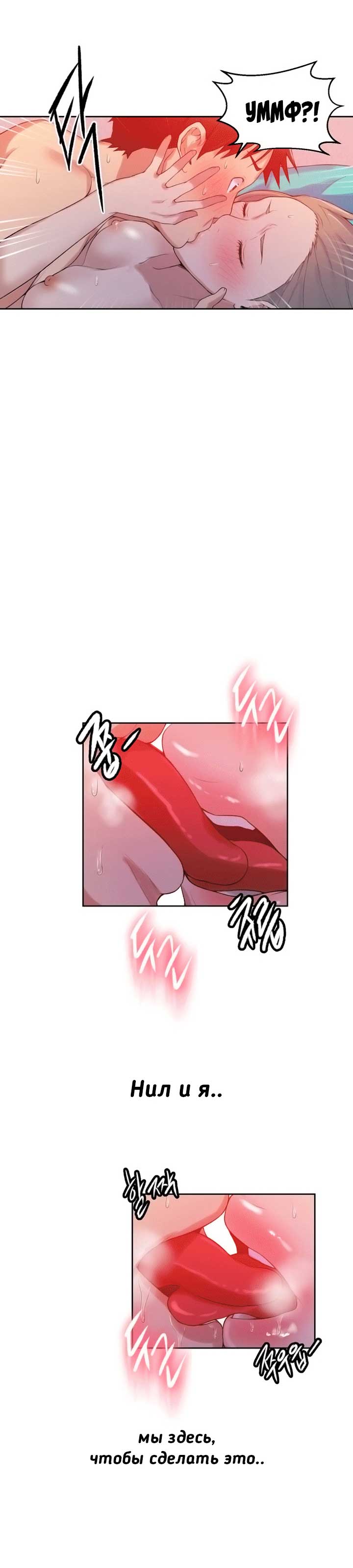 016-19 Порно комикс "Тайное обучение. Часть 15".