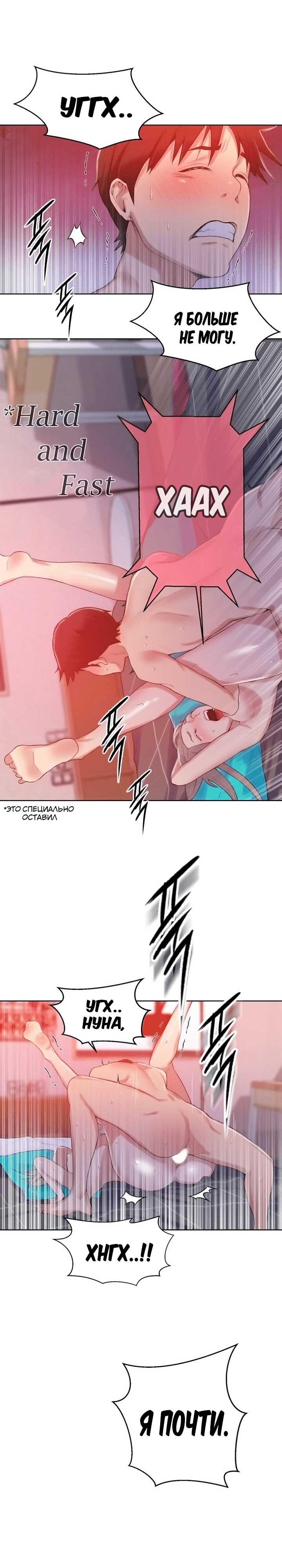 018-17 Порно комикс "Тайное обучение. Часть 15".