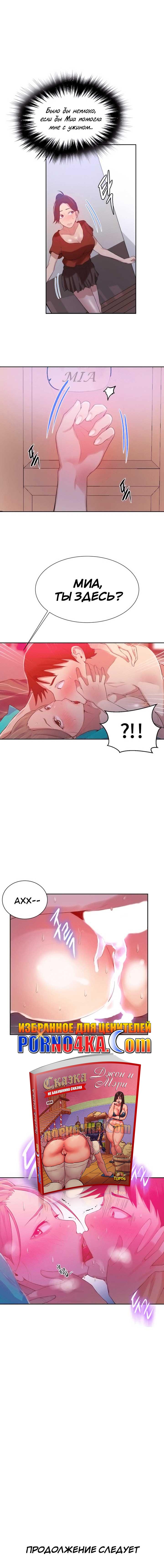 023-12 Порно комикс "Тайное обучение. Часть 15".