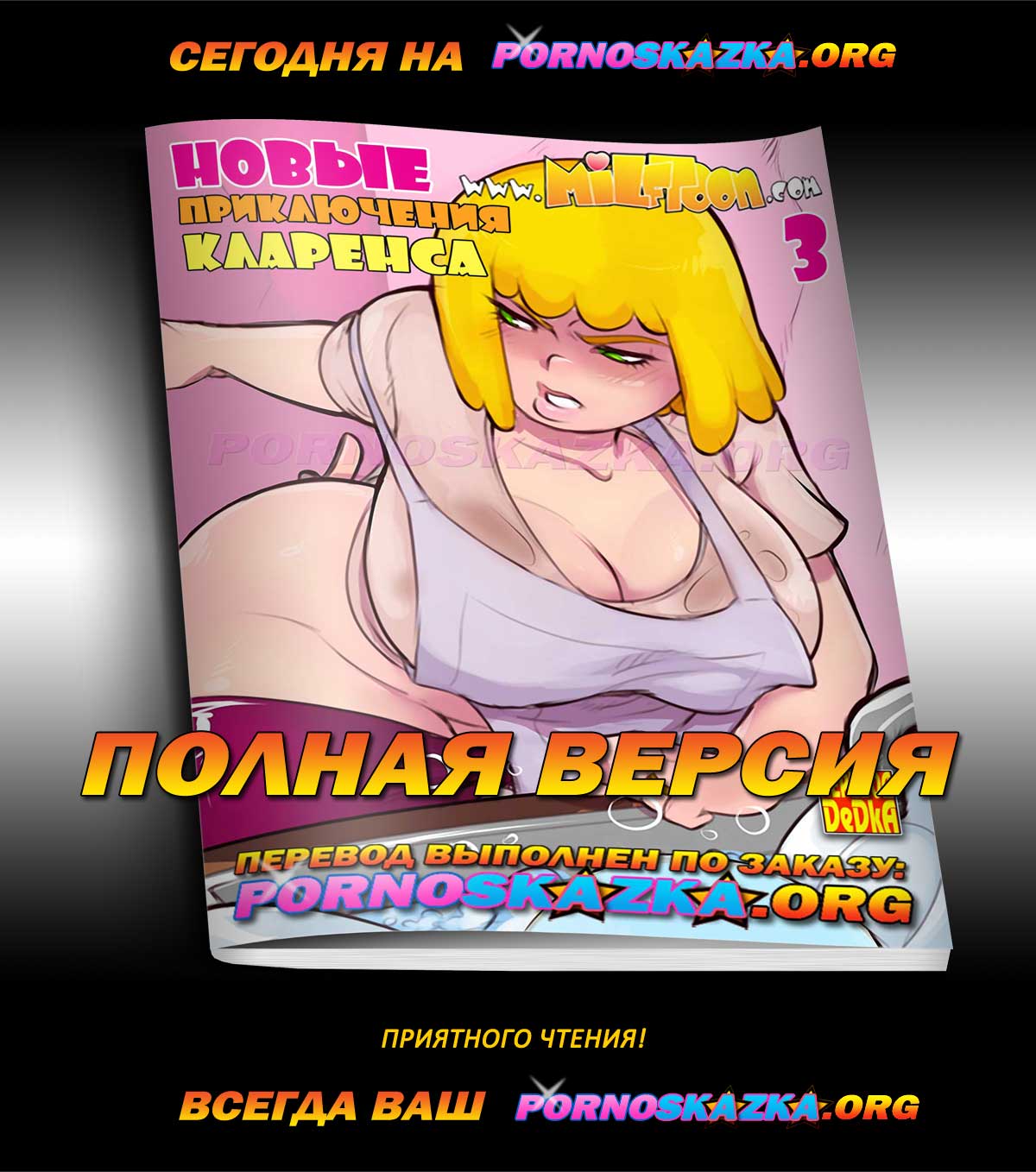 pornoskazka-ogr_today_21-08-2020-2 Порно комикс "Тайное обучение. Часть 15".