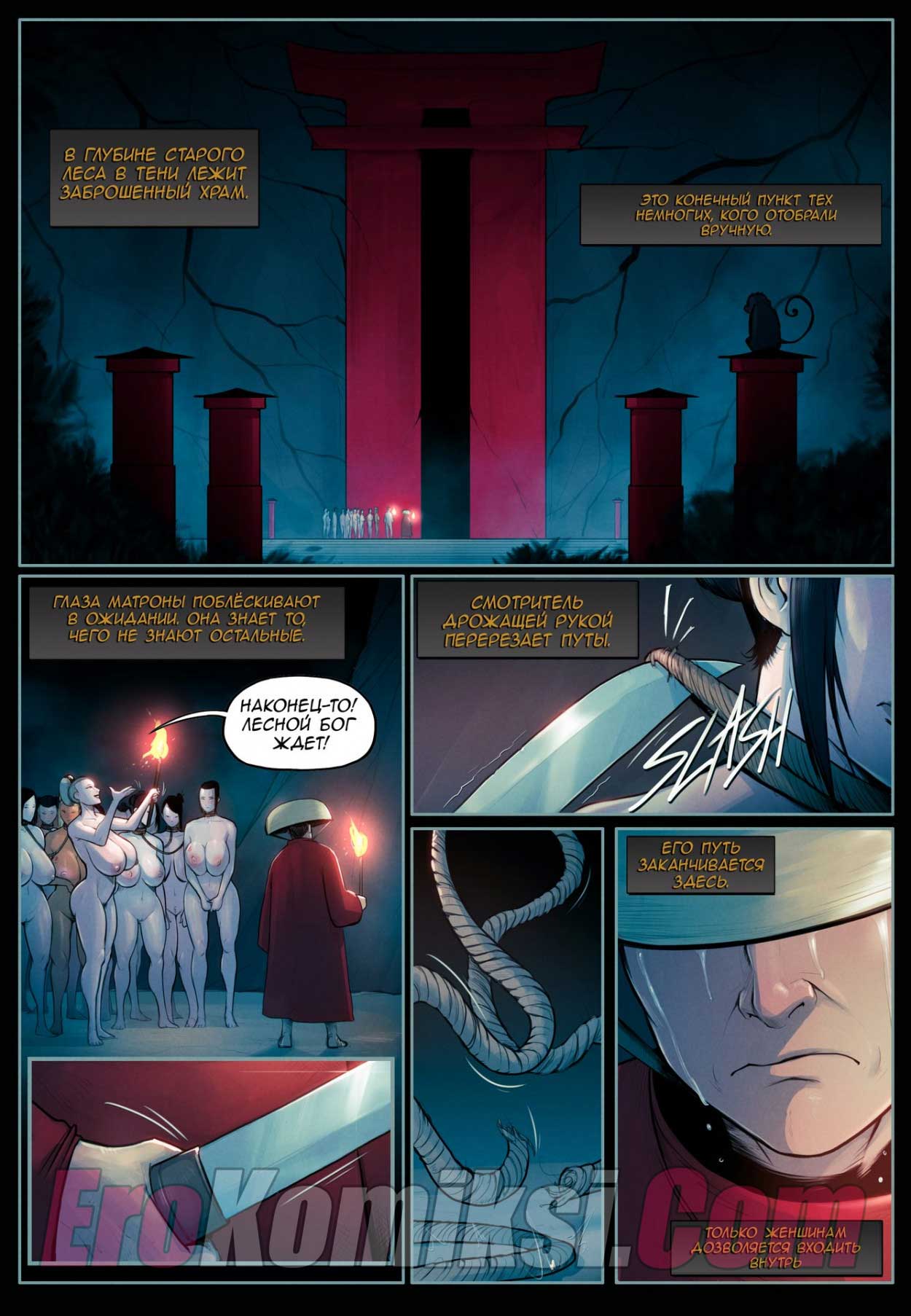 003-42 Порно комикс "Подношение".