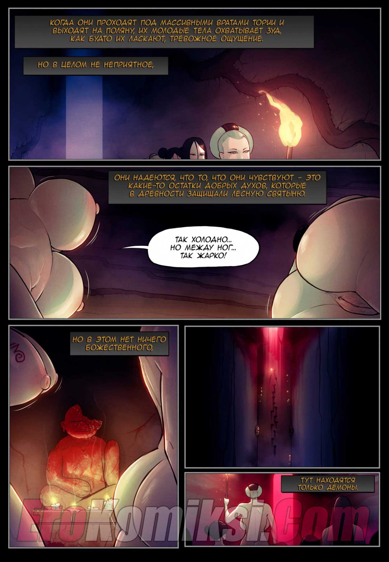 004-42 Порно комикс "Подношение".