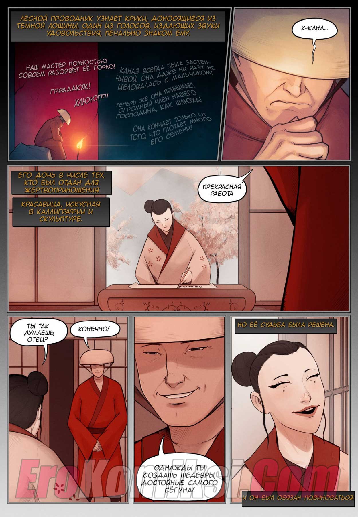 011-40 Порно комикс "Подношение".