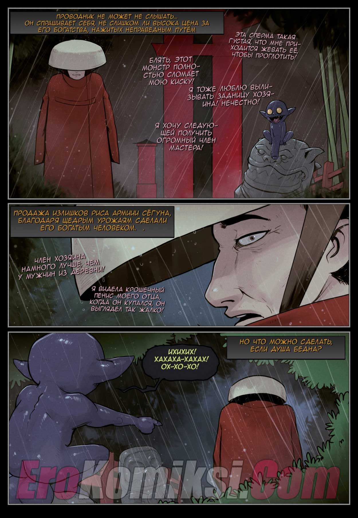 021-15 Порно комикс "Подношение".