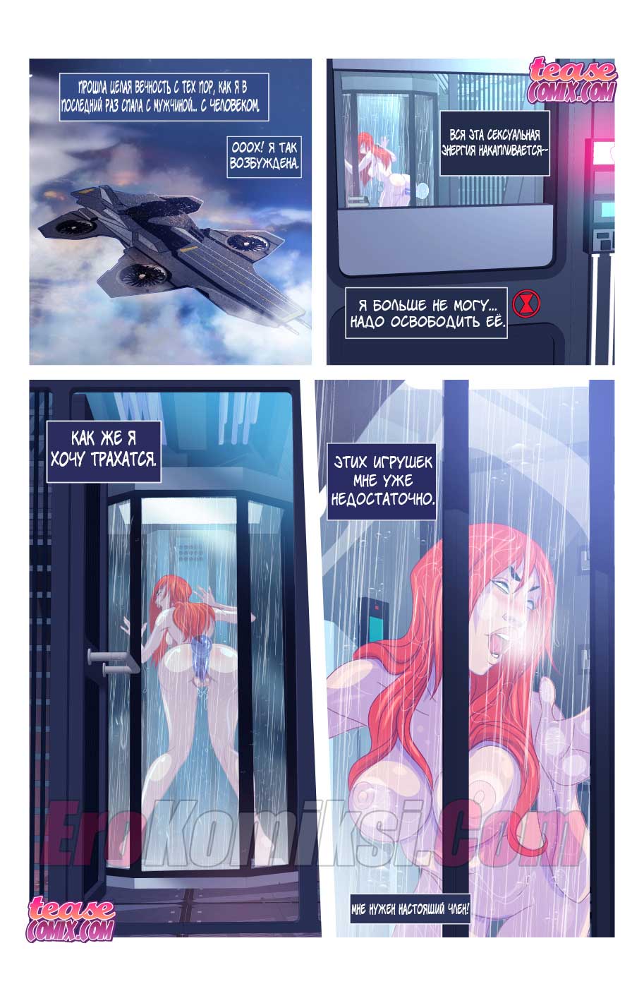 002-14 Порно комикс "Вдова. Время рассвета".