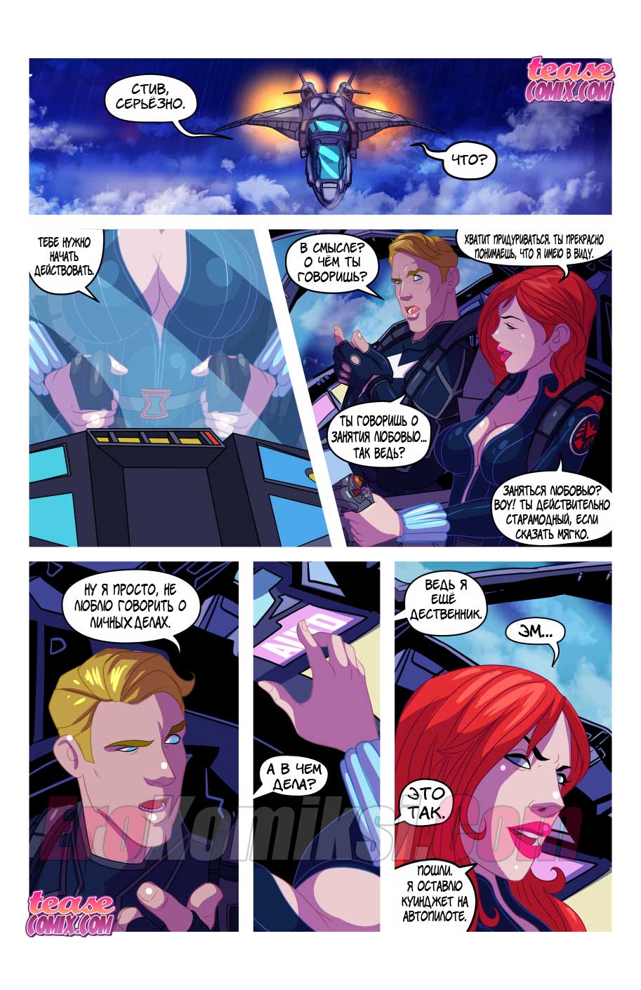 005-14 Порно комикс "Вдова. Время рассвета".