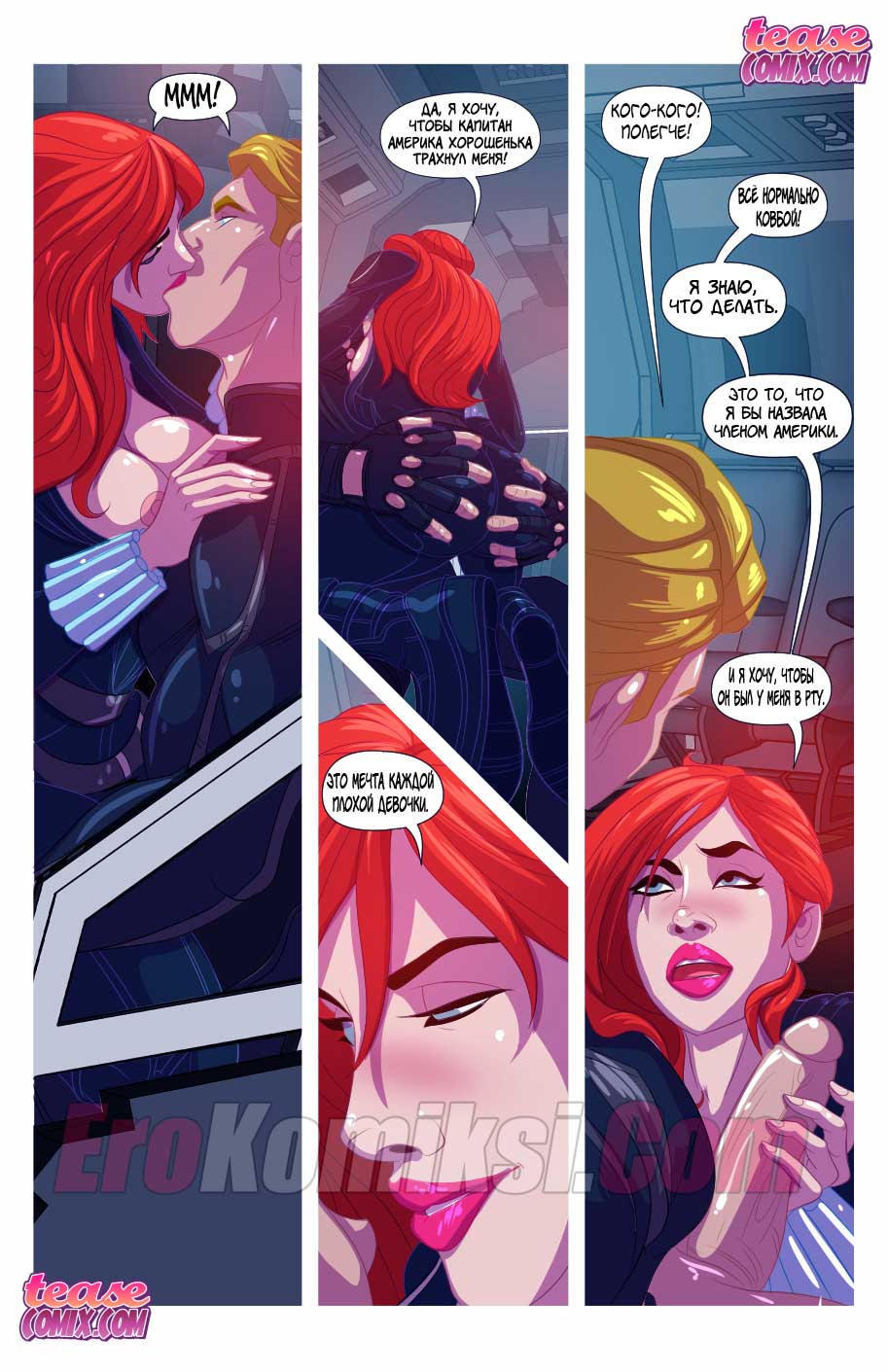 008-14 Порно комикс "Вдова. Время рассвета".