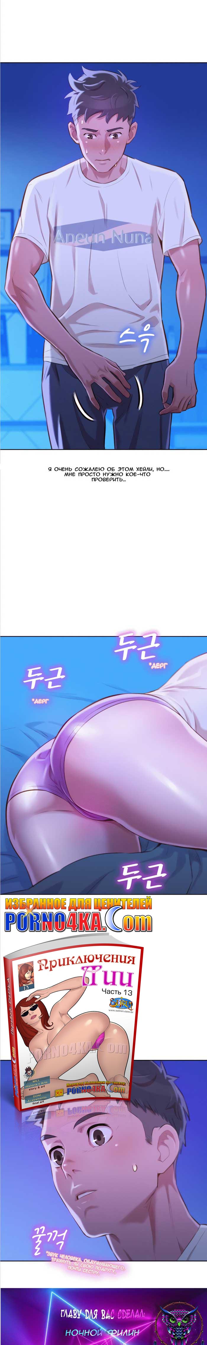 017-17 Порно комикс "Сестра по соседству. Часть 45".