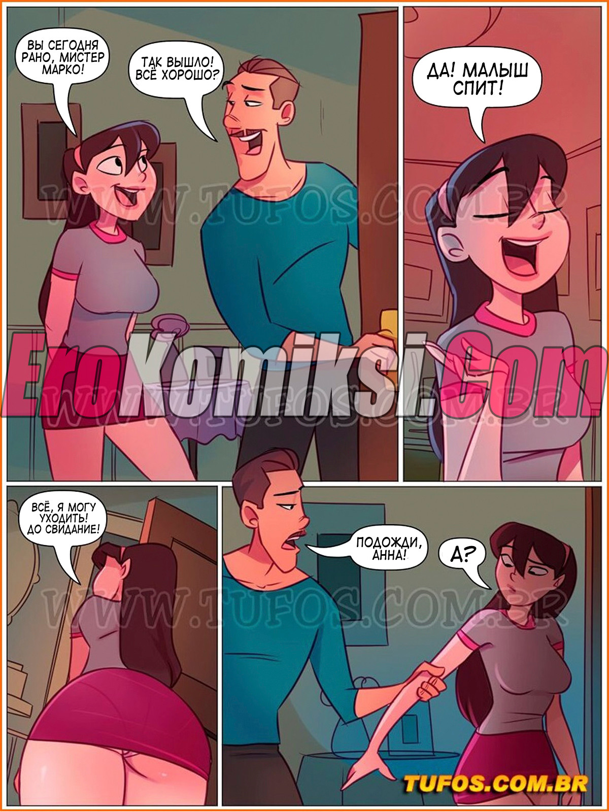 003-8 Порно комикс "Похотливая семейка. Часть 93: Идеальная няня".