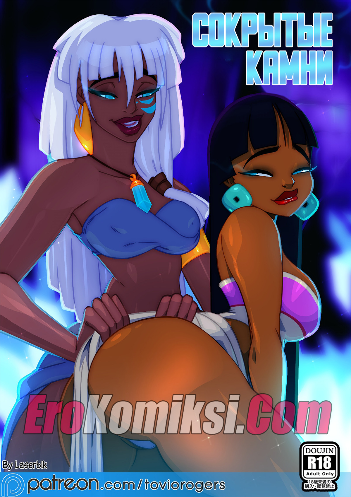 001-59 Порно комикс "Сокрытые камни".