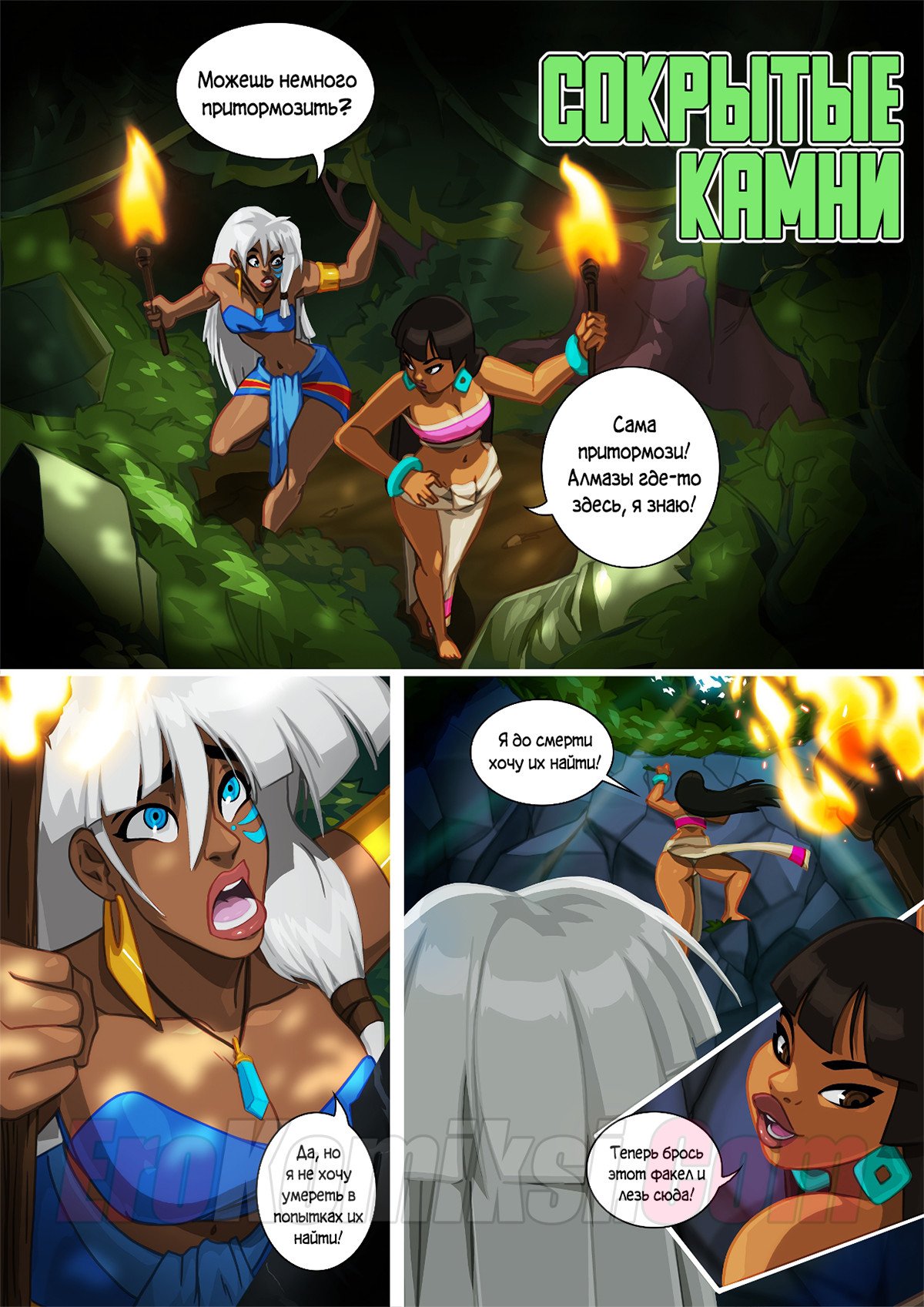 002-58 Порно комикс "Сокрытые камни".