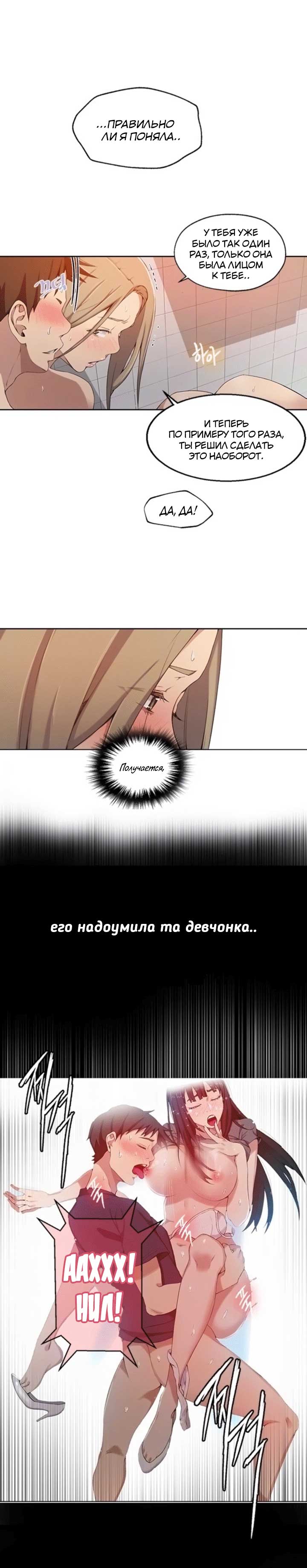 003-48 Порно комикс "Тайное обучение. Часть 33".