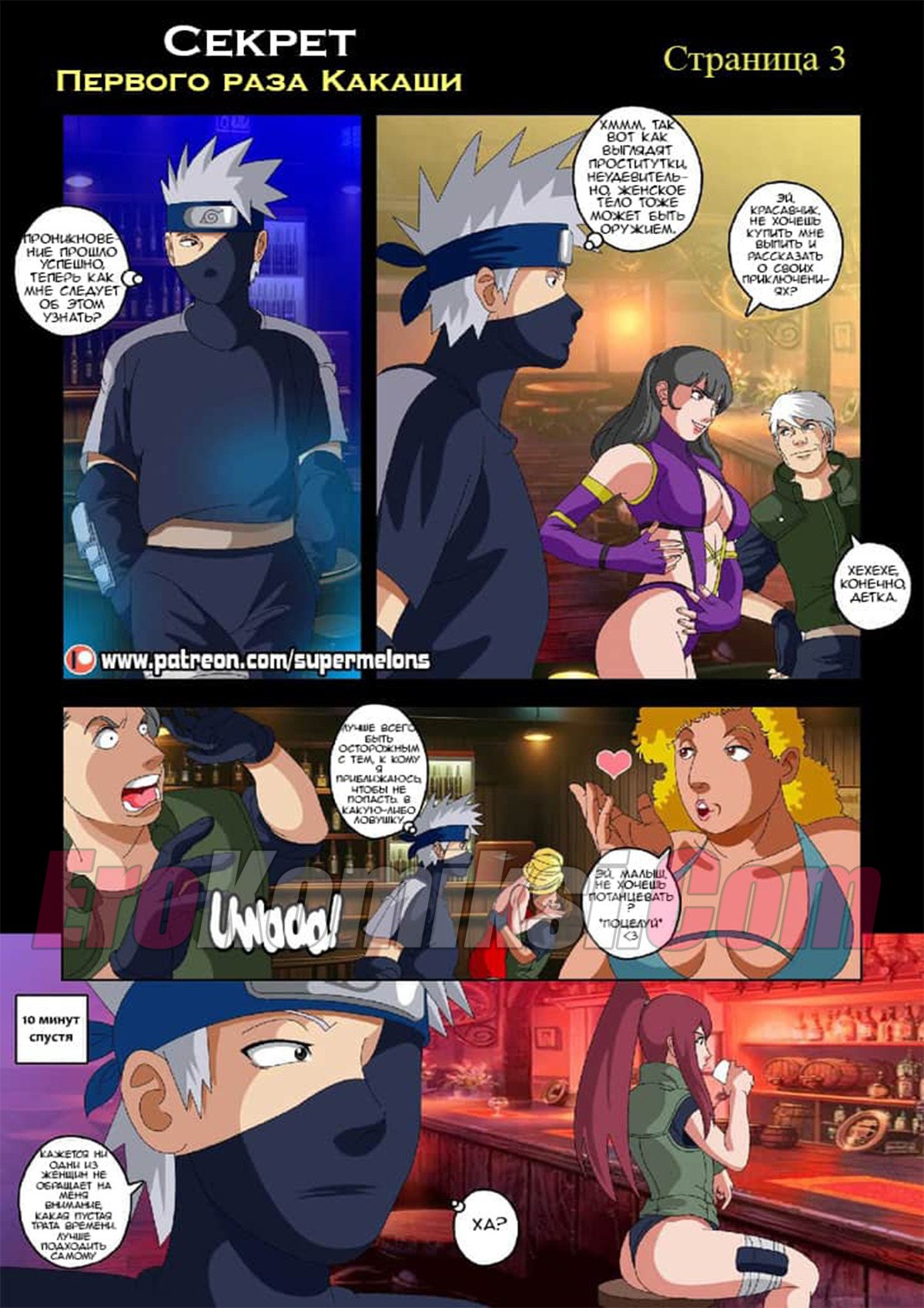 004-28 Порно комикс "Секрет первого раза Какаши". ОБНОВЛЕНО!!! Добавлены 8 стр. ПОЛНАЯ ВЕРСИЯ!!!