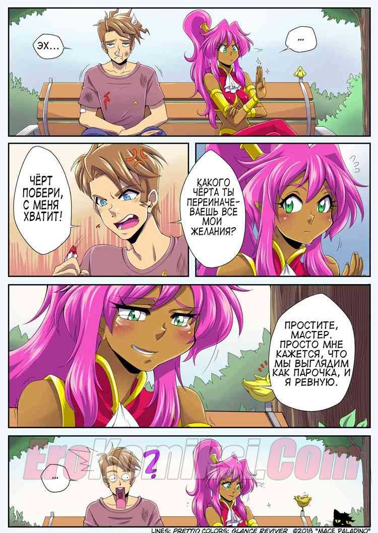 008-23 Порно комикс "Кораблик из бутылки. Часть 5".