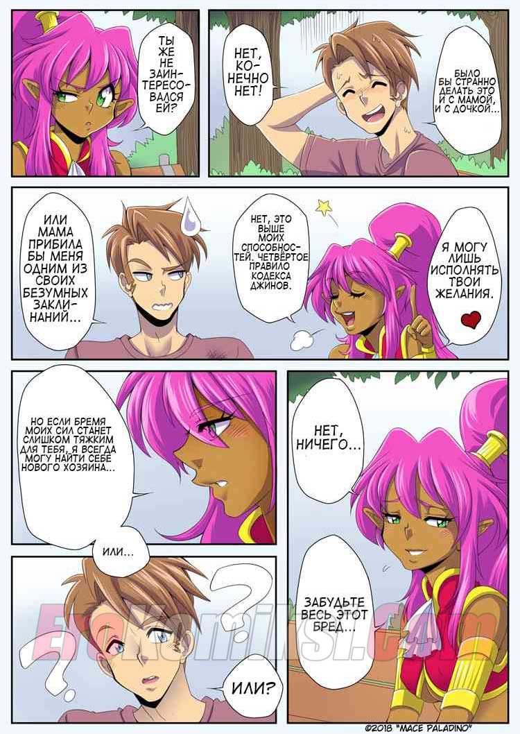 010-22 Порно комикс "Кораблик из бутылки. Часть 5".