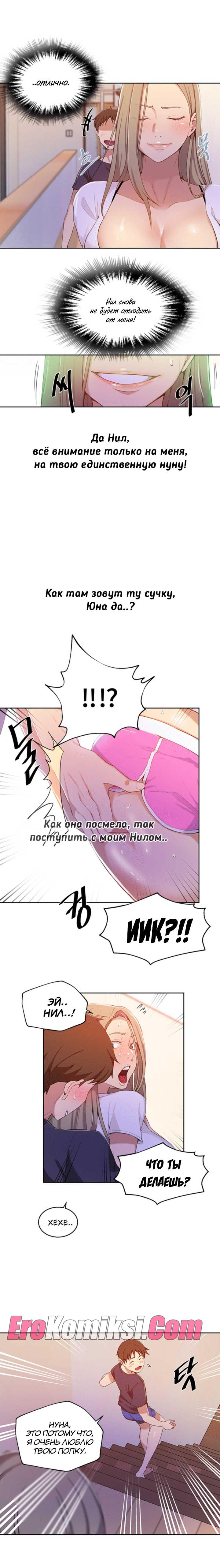 010-36 Порно комикс "Тайное обучение. Часть 33".