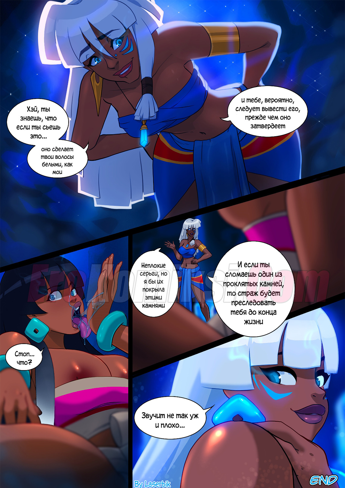 010-46 Порно комикс "Сокрытые камни".