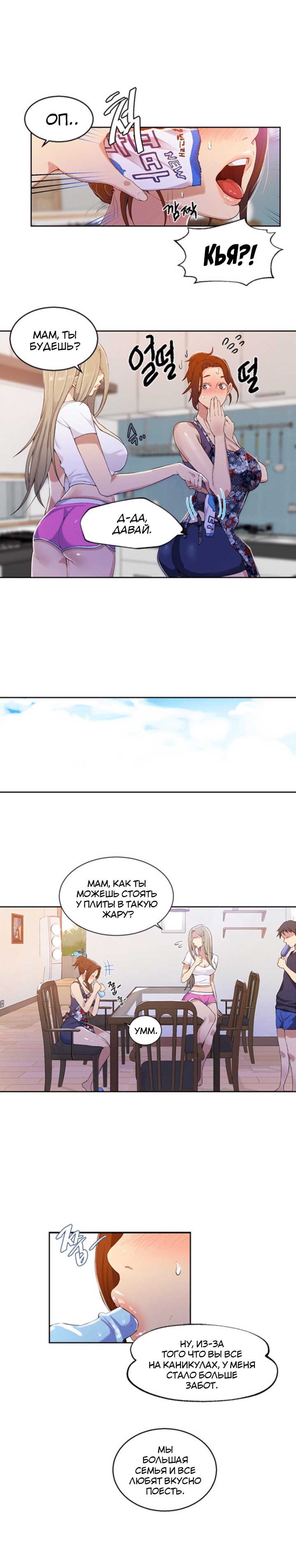 012-34 Порно комикс "Тайное обучение. Часть 33".