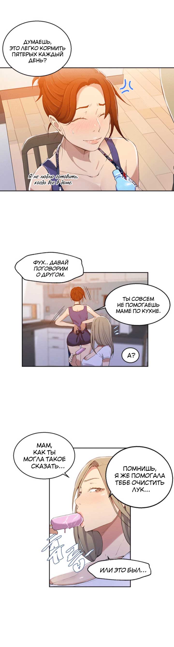 013-34 Порно комикс "Тайное обучение. Часть 33".