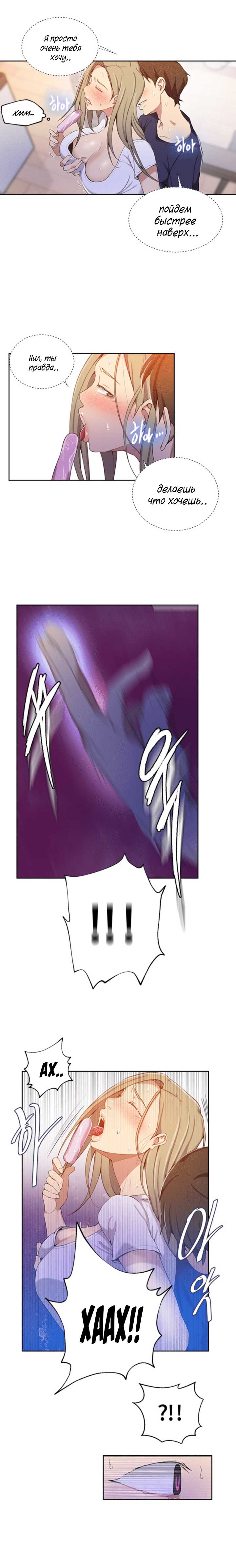 016-29 Порно комикс "Тайное обучение. Часть 33".