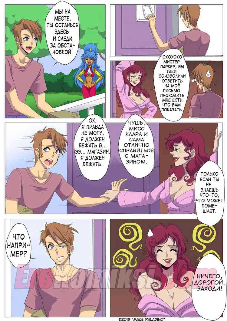 018-11 Порно комикс "Кораблик из бутылки. Часть 5".