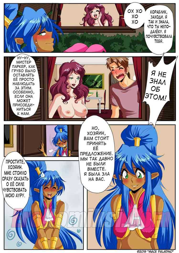 021-7 Порно комикс "Кораблик из бутылки. Часть 5".