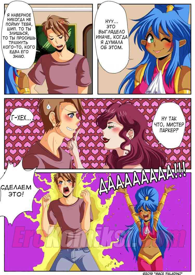 022-7 Порно комикс "Кораблик из бутылки. Часть 5".