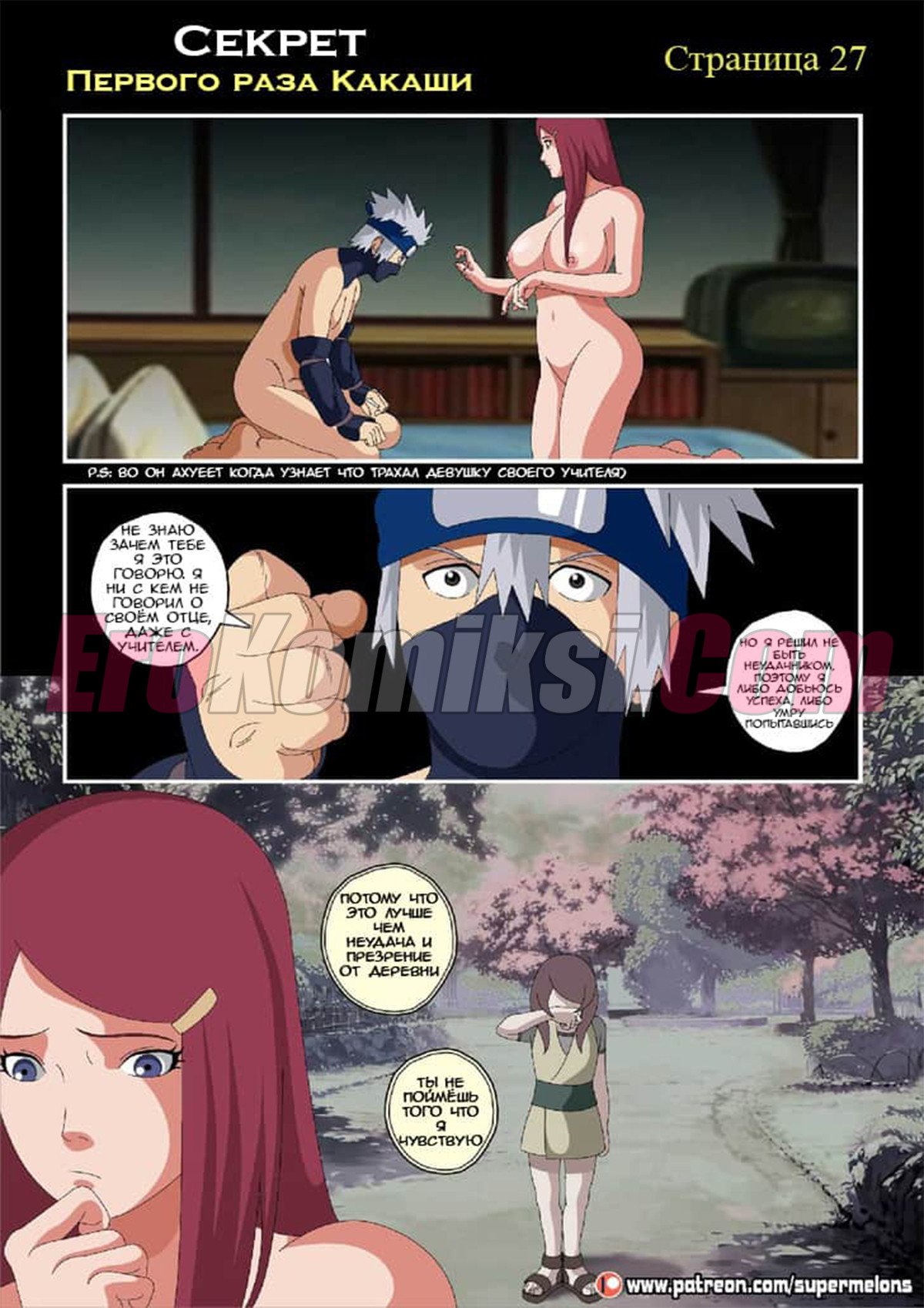 028-3 Порно комикс "Секрет первого раза Какаши". ОБНОВЛЕНО!!! Добавлены 8 стр. ПОЛНАЯ ВЕРСИЯ!!!