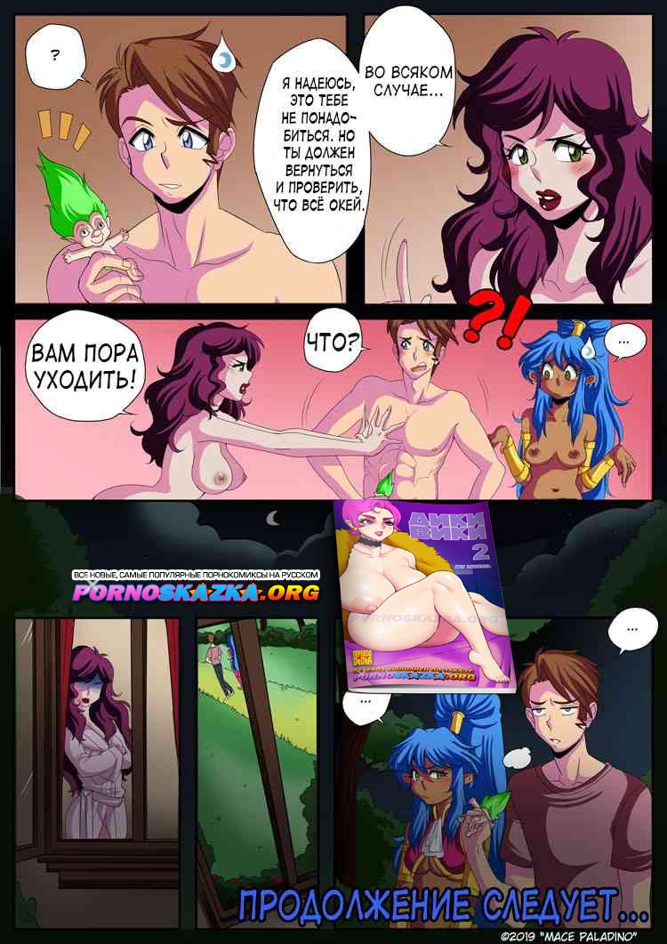 032-2 Порно комикс "Кораблик из бутылки. Часть 5".