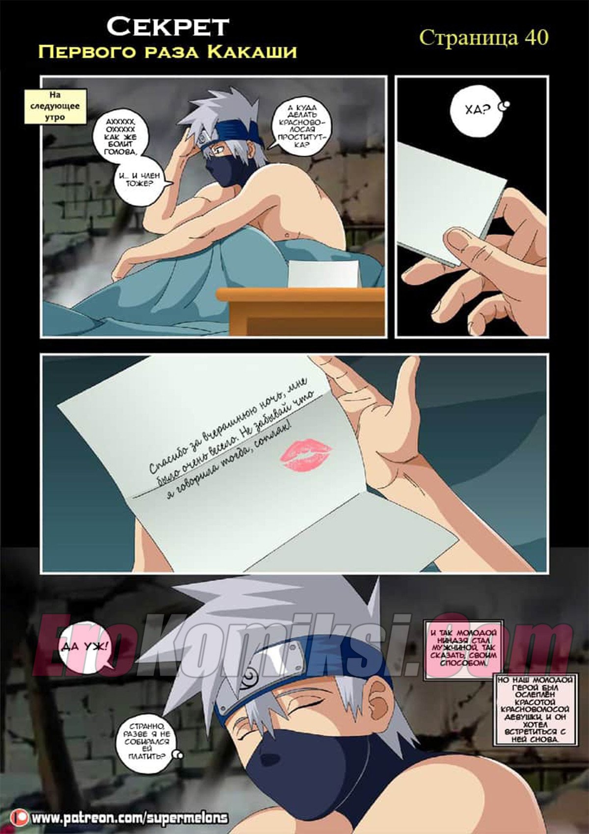041 Порно комикс "Секрет первого раза Какаши". ОБНОВЛЕНО!!! Добавлены 8 стр. ПОЛНАЯ ВЕРСИЯ!!!