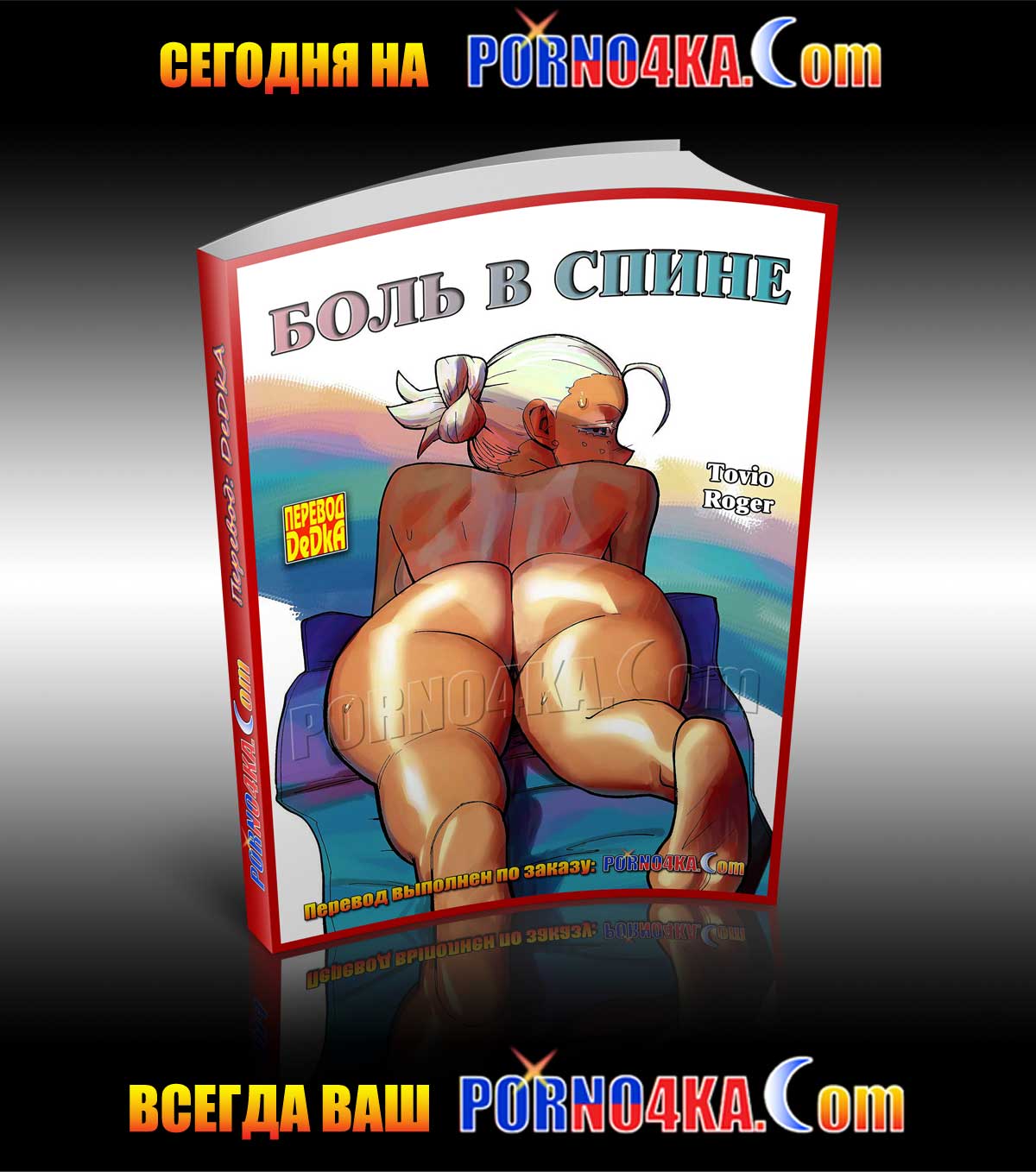 porno4ka_today_25-01-2021 Порно комикс "Тайное обучение. Часть 33".