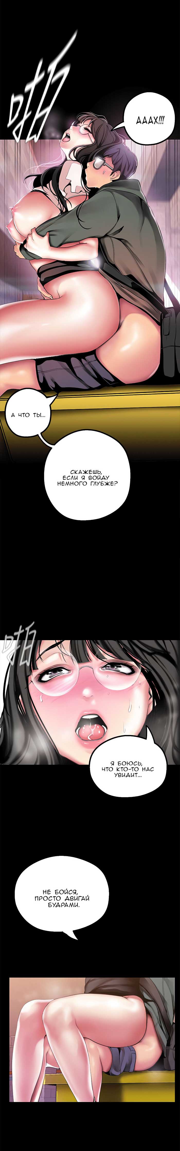 007-19 Порно комикс "Прекрасный новый мир. Часть 16".